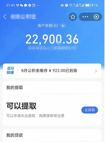 桐乡离职后公积金可以取出么（离职了公积金可以取出来嘛）